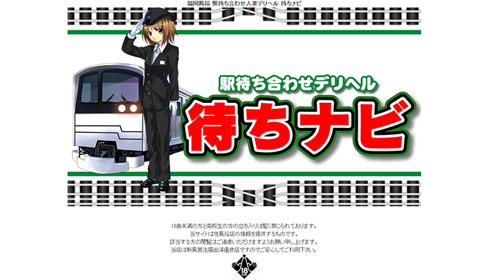 待ちナビ